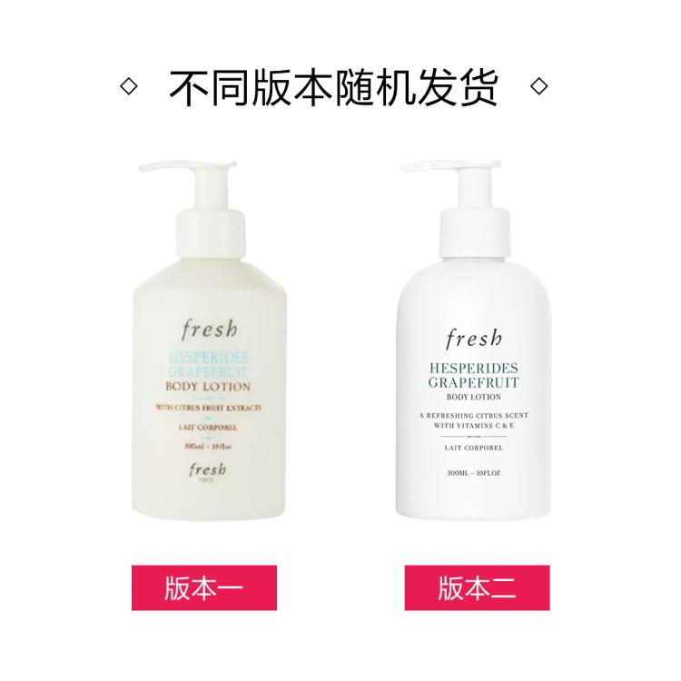 fresh 馥蕾诗清新西柚果香身体乳 水润护肤 维护干燥  300ml