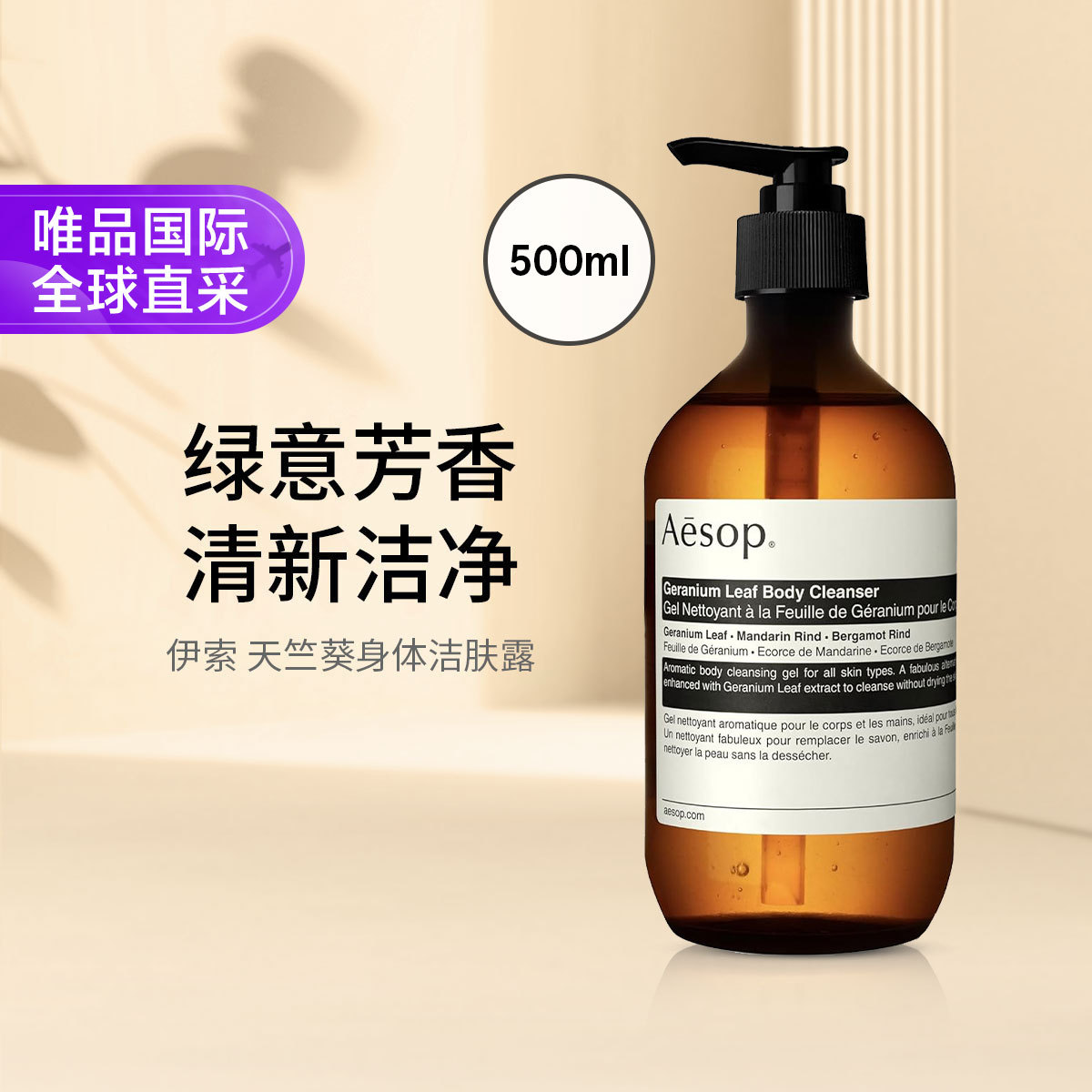 Aesop ���� ���ÿ�������¶ 500mL ��ԡ¶ ��ˬ��� 219Ԫ