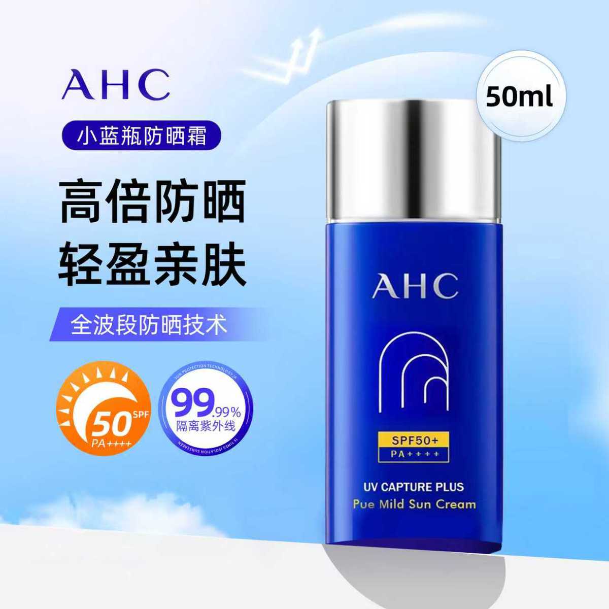A.H.C AHC【高倍防晒】小蓝瓶防晒霜养肤防水防汗清爽不油腻50ml