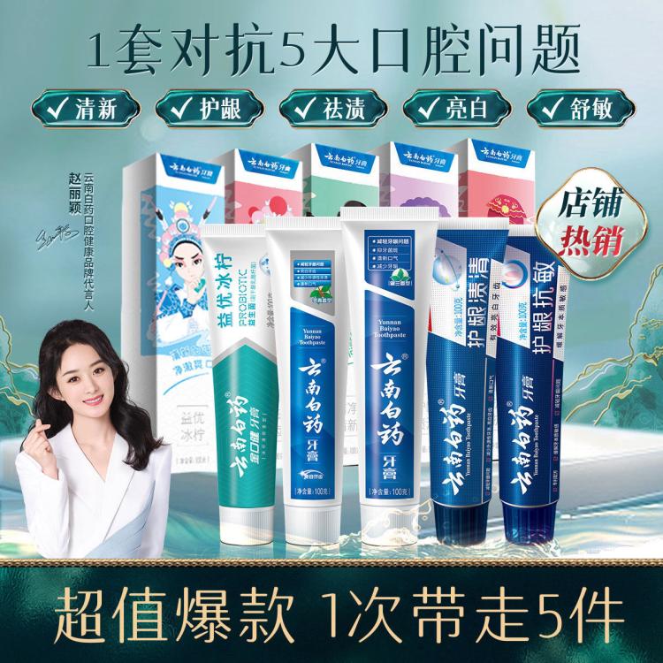 云南白药 【五效护口】国粹定制护龈清新净白祛渍牙膏家庭实惠装500g