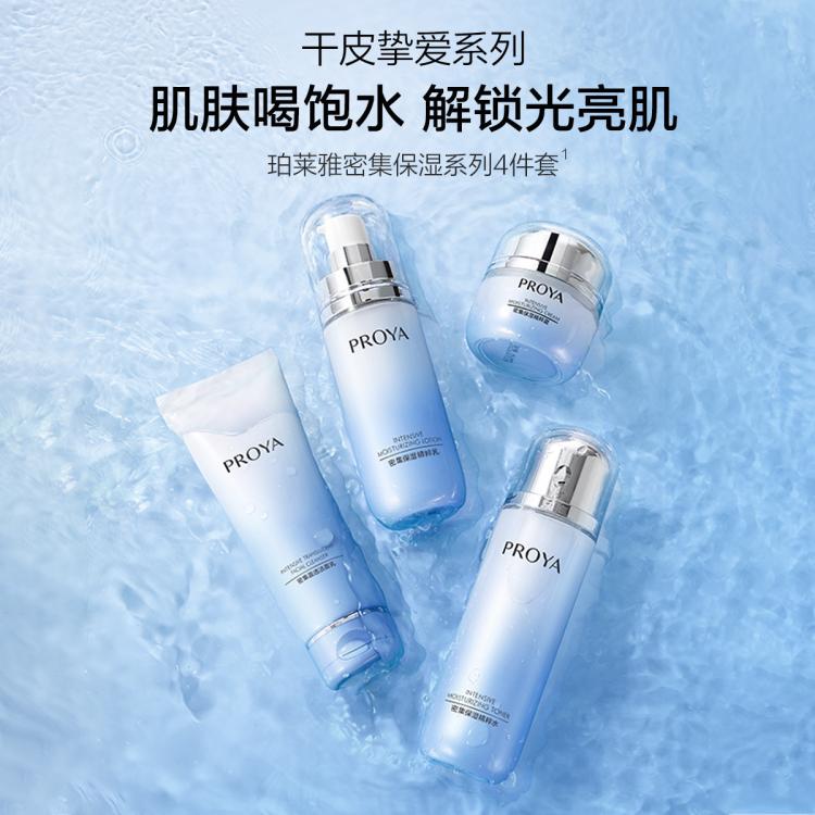 珀莱雅 【紧锁水分】密集保湿洁面水乳面霜保湿面膜套装