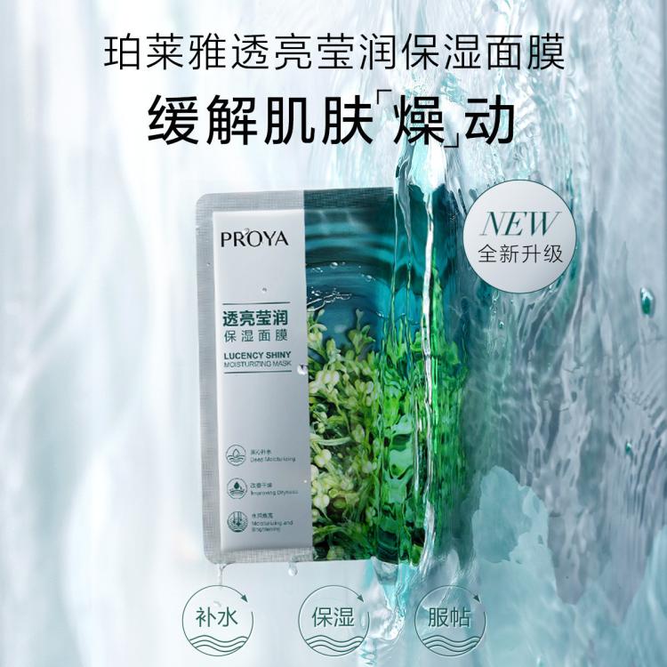 珀莱雅 【改善干燥 沁润锁水】小球藻莹润保湿海藻玻尿酸面膜33片补水