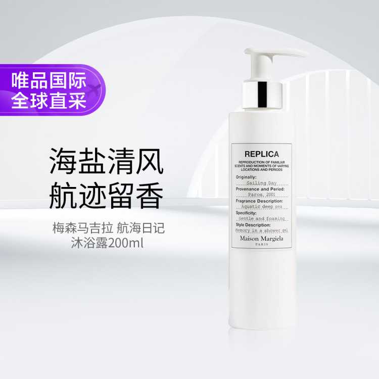 MAISON MARGIELA Maison Margiela 梅森马吉拉 航海日记沐浴露200ml