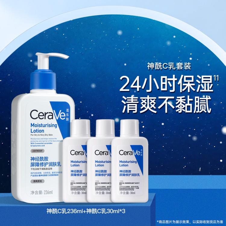 CeraVe适乐肤 【张凌赫推荐】神经酰胺舒缓保湿修护屏障C乳4件装修护泛红