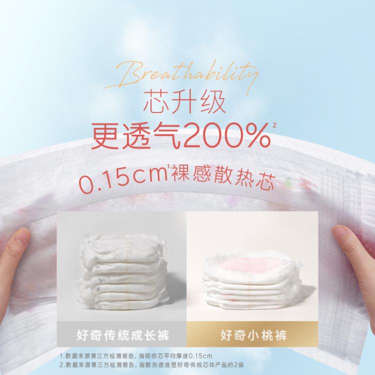 好奇 铂金装桃桃裤成长裤拉拉裤L100/XL84/XXL100/3XL46片新老随机