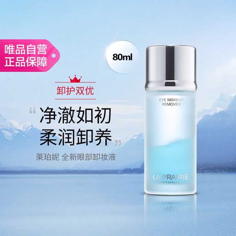 莱珀妮 眼部卸妆液 80ml