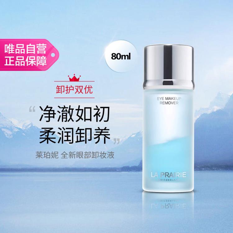 莱珀妮 眼部卸妆液 80ml