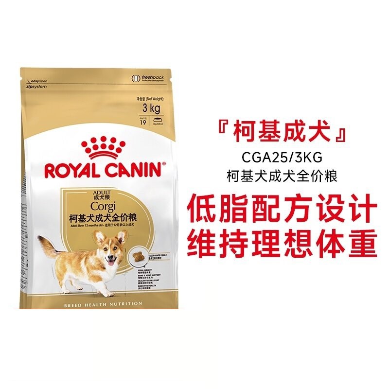 ROYAL CANIN 皇家犬粮柯基犬成犬全价粮CGA25/3KG