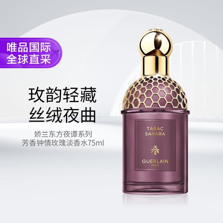 娇兰 东方夜谭淡香精系列芳香钟情玫瑰75ml