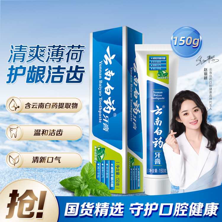 云南白药 【健齿护龈】清新口气呵护口腔改善牙龈问题美白牙齿经典护龈牙膏