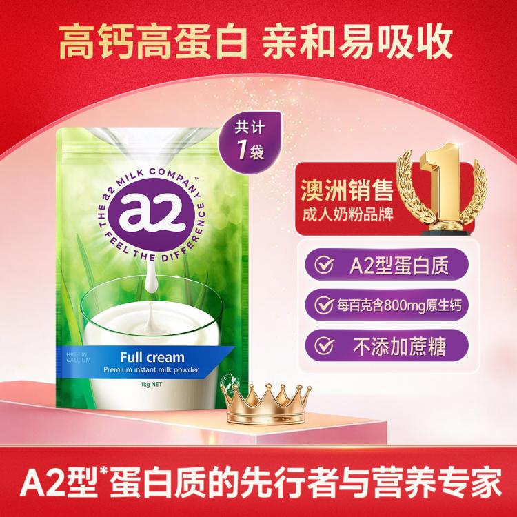 a2 新西兰黄金奶源a2全脂奶粉成人青少年学生高钙高蛋白奶粉1kg