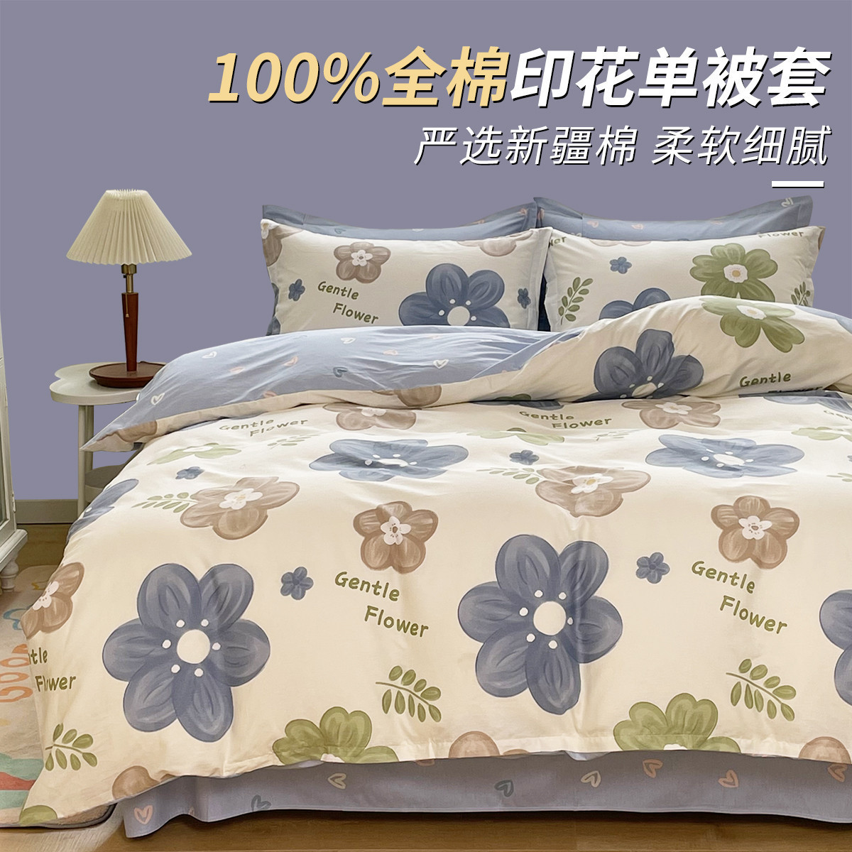 SAINT MARC 100%全棉被套斜纹印花亲肤纯棉床上用品家用学生宿舍卡通被罩