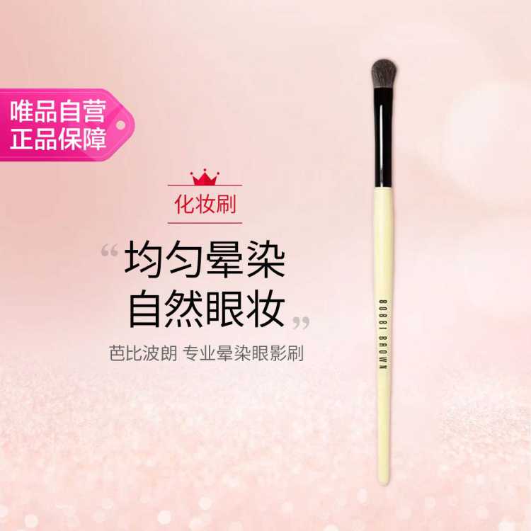 芭比波朗 专业晕染眼影刷 支