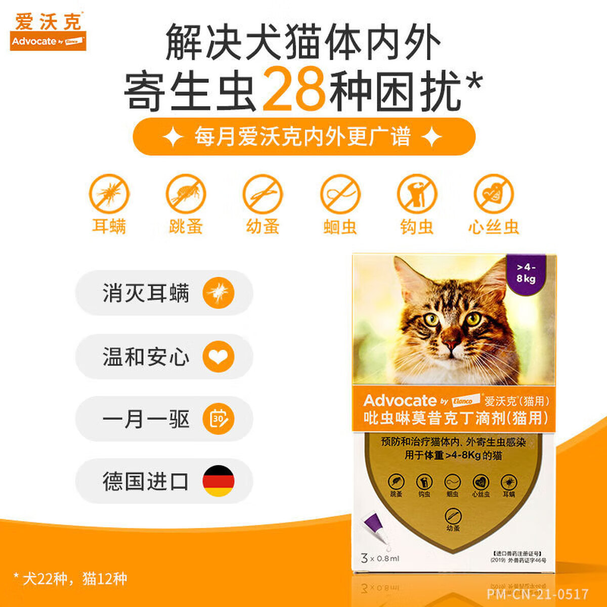 猫咪宠物滴剂
