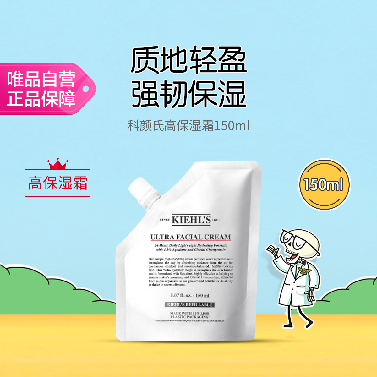 Kiehl's 【双11抢先购】科颜氏高保湿面霜150ml 超值环保补充装