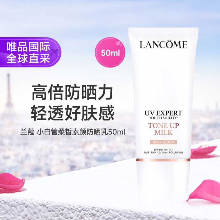 Lancôme兰蔻 LANCOME兰蔻小白管柔皙素颜防晒乳 50ml