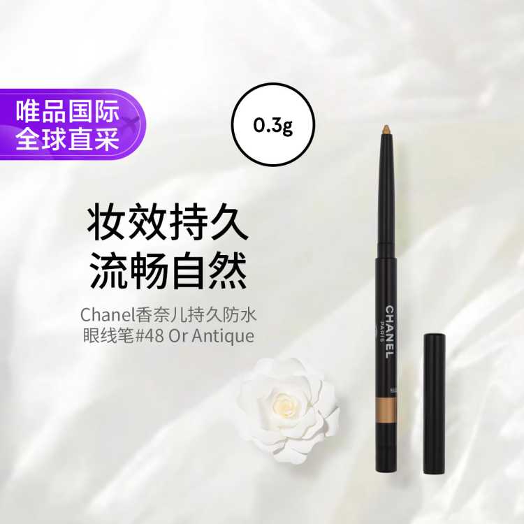 香奈儿 持久防水眼线笔 #48 Or Antique 0.3g