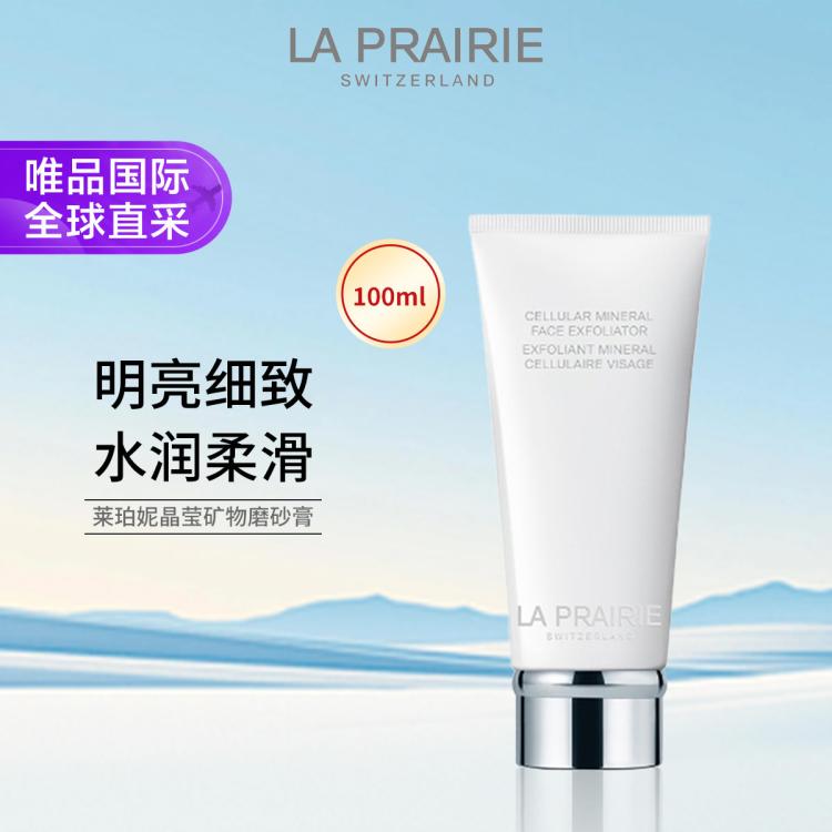莱珀妮 晶莹矿物磨砂膏 100ml