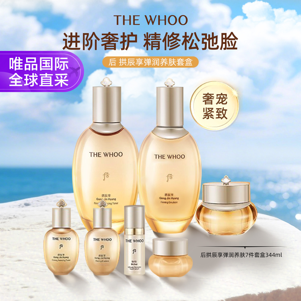 后 后拱辰享弹润养肤套盒344ml
