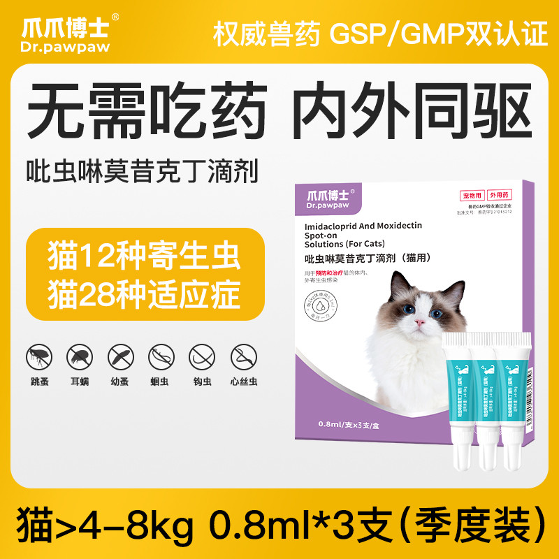 猫咪跳蚤滴剂