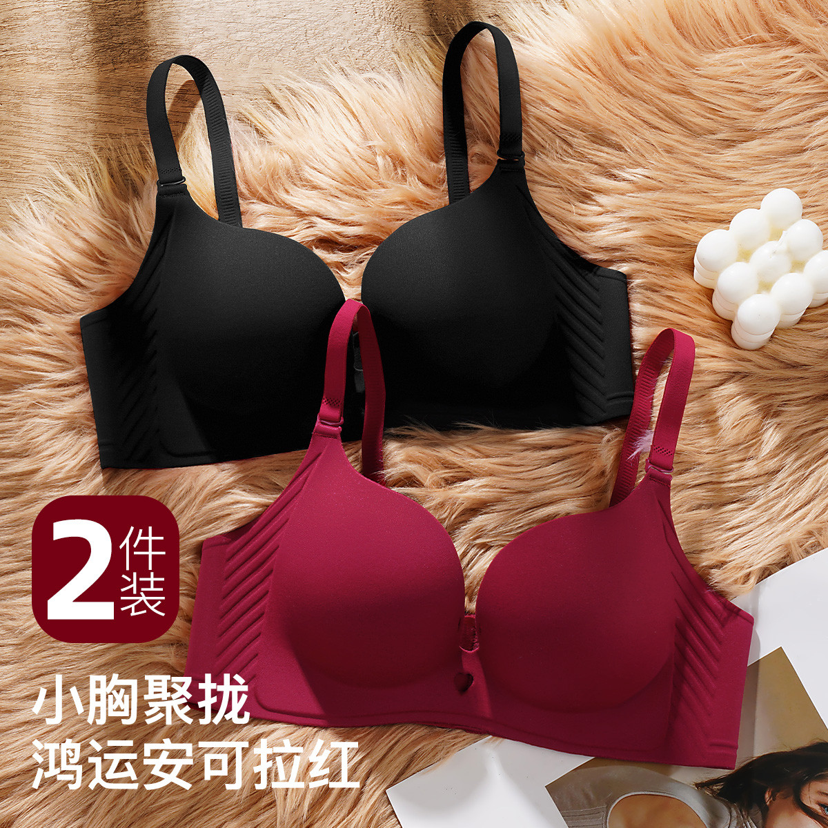梦芭蒂 【2件装】小胸聚拢显大不空杯无痕美背内衣女舒适上托无钢圈文胸