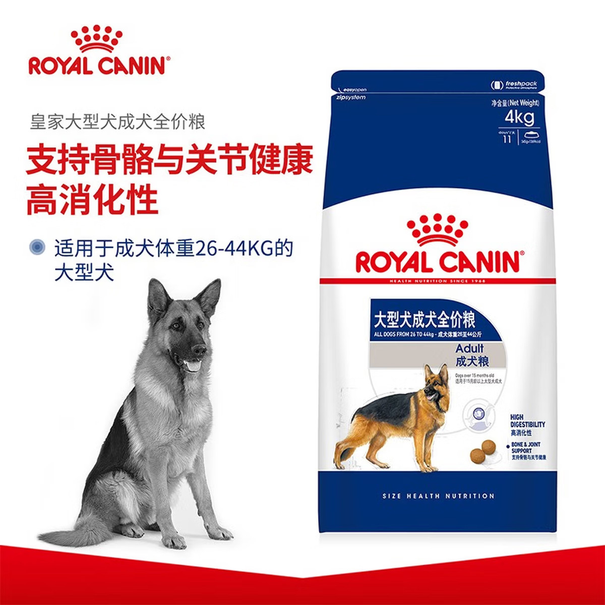 ROYAL CANIN 皇家大型犬成犬全价粮大型犬通用犬粮GR26/4KG
