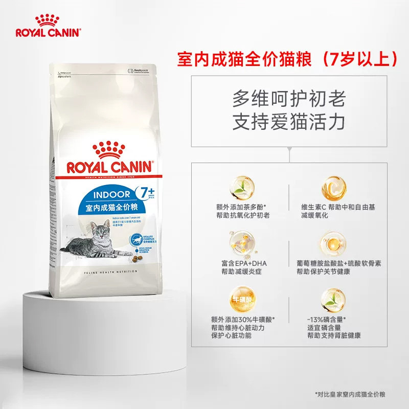 ROYAL CANIN 皇家室内成猫全价粮7岁及以上猫粮S27/1.5KG