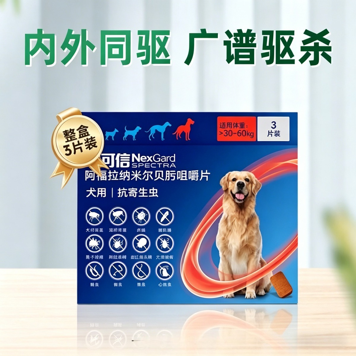 NEXGARD SPECTRA 超可信犬用体内外一体驱虫药口服3粒装狗狗除蚤犬驱虫药