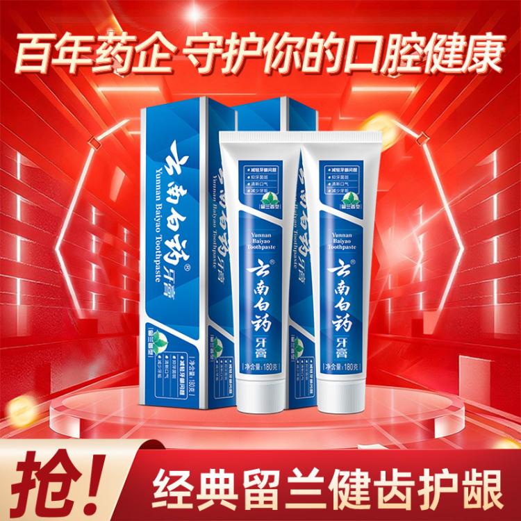 云南白药 【健齿护龈】改善牙龈问题清新口气留兰香型牙膏180g*2