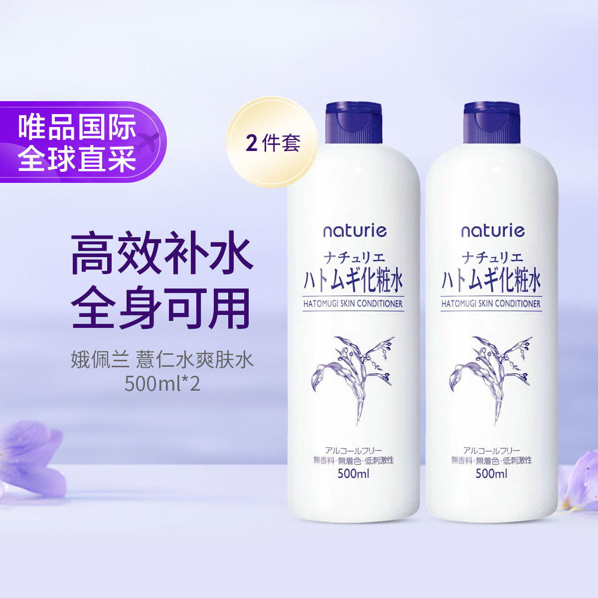 娥佩兰 薏仁水爽肤水500ml双支装节日礼物
