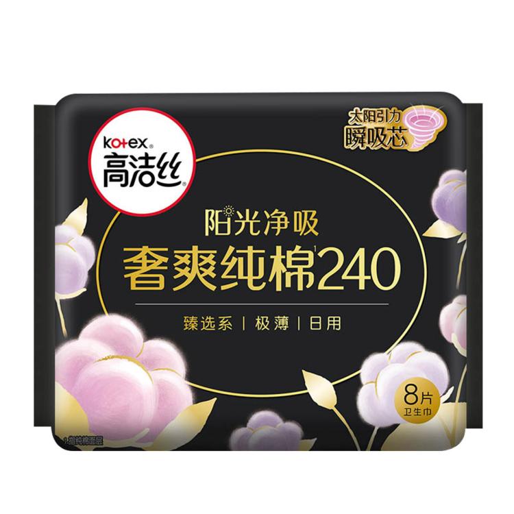 高洁丝 【镇店爆款】臻选纯棉极薄卫生巾日夜83/91/74/70