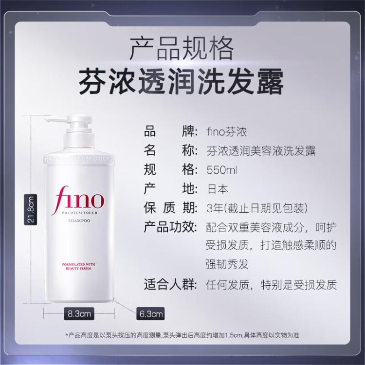 FINO 日本进口Fino美容精华洗发水滋润型550ml*2修护发芯 图 3