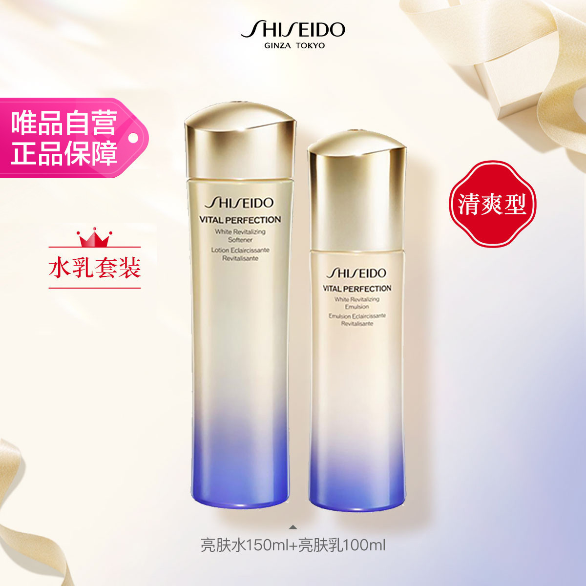 资生堂 资生堂悦薇智感紧颜亮肤水乳套装抗初老保湿紧致国际版节日礼物