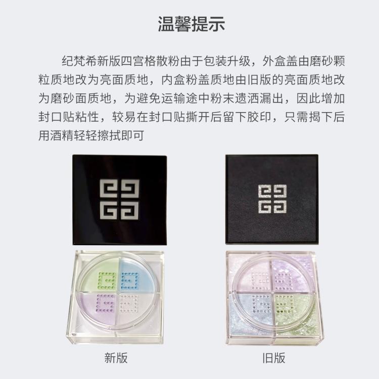 纪梵希 明星四宫格柔雾散粉 轻盈无痕控油细腻自然12g多色可选