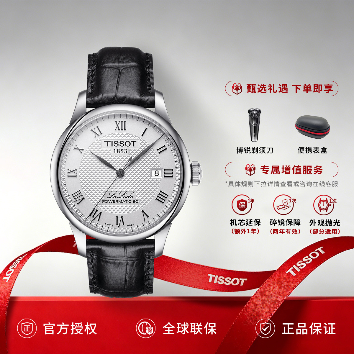 TISSOT 【龚俊同款】天梭力洛克系列80机芯机械皮带男表商务经典爆款