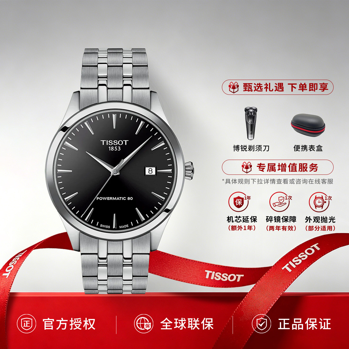 TISSOT 【黄晓明同款】瑞士天梭梦圆系列80机芯机械男表商务手表送男友
