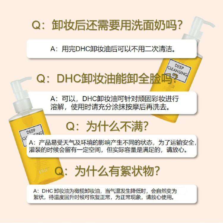 DHC 【200ml大容量】蝶翠诗橄榄卸妆油 深层清洁