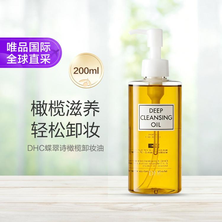 DHC 【200ml大容量】蝶翠诗橄榄卸妆油 深层清洁