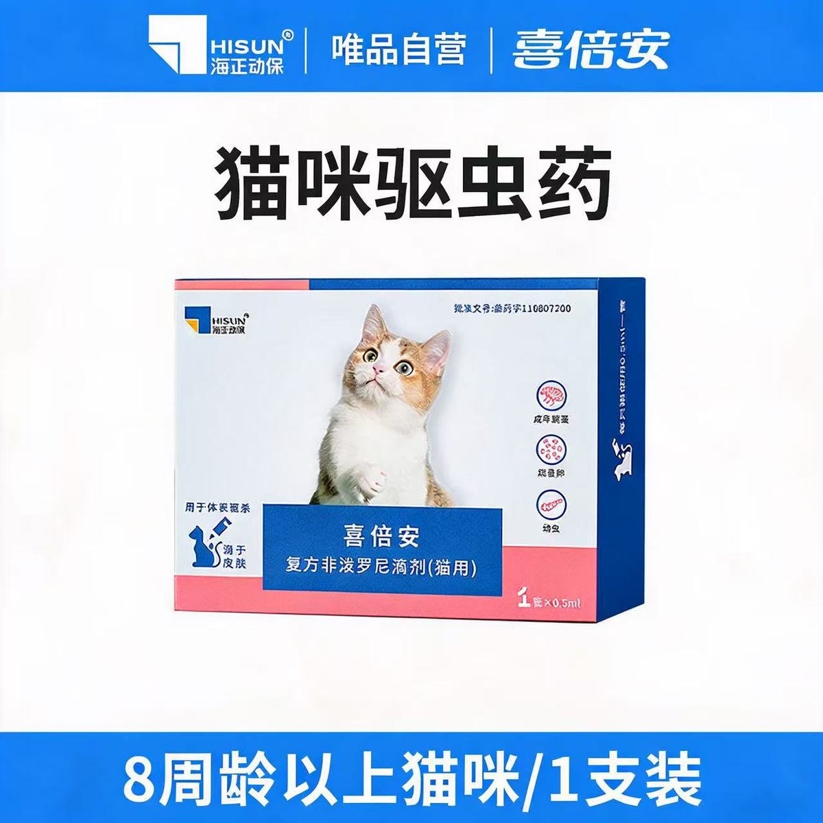 猫猫驱虫打虫药