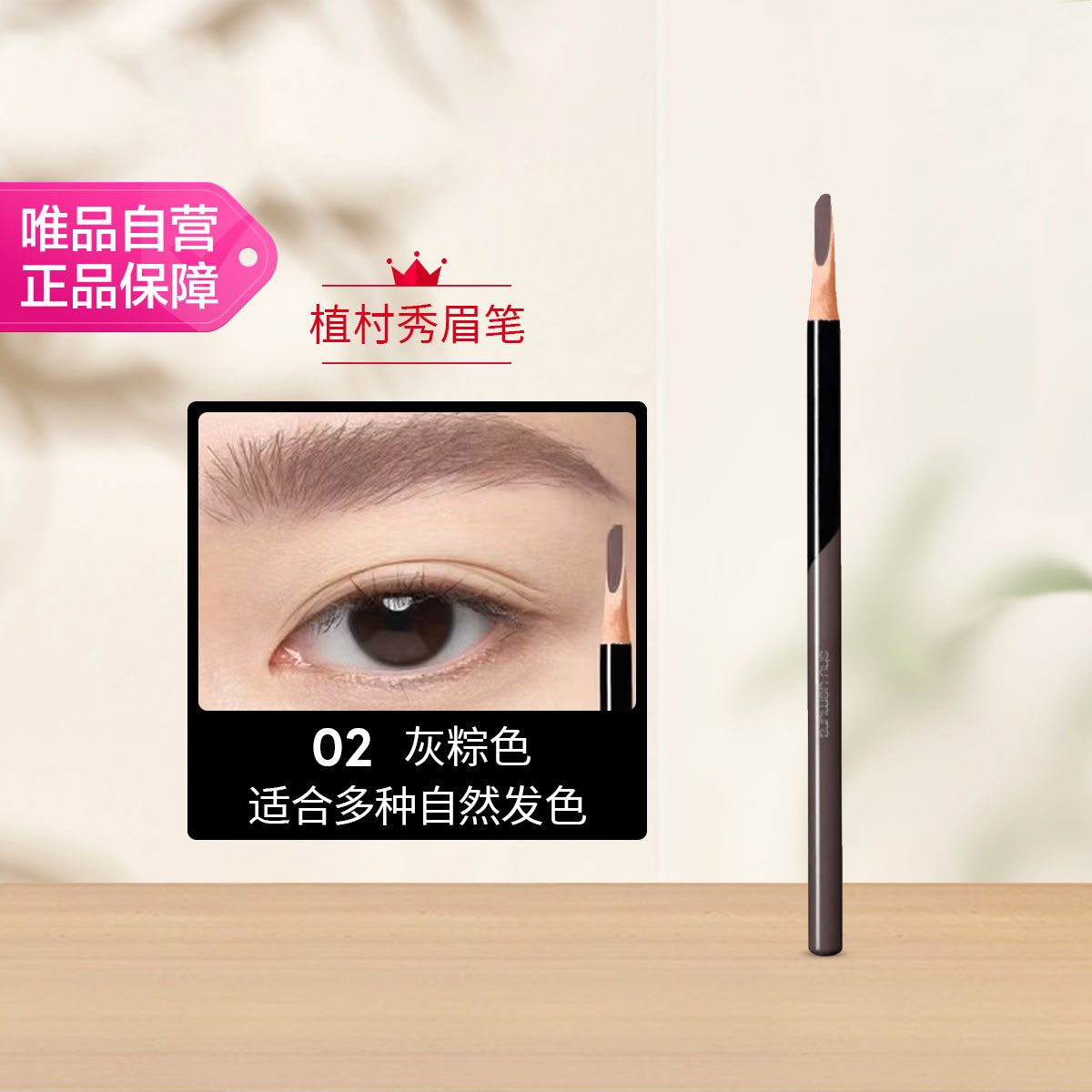 shu uemura 【双11抢先购】植村秀经典眉笔 灰棕 02 3.3g节日礼物