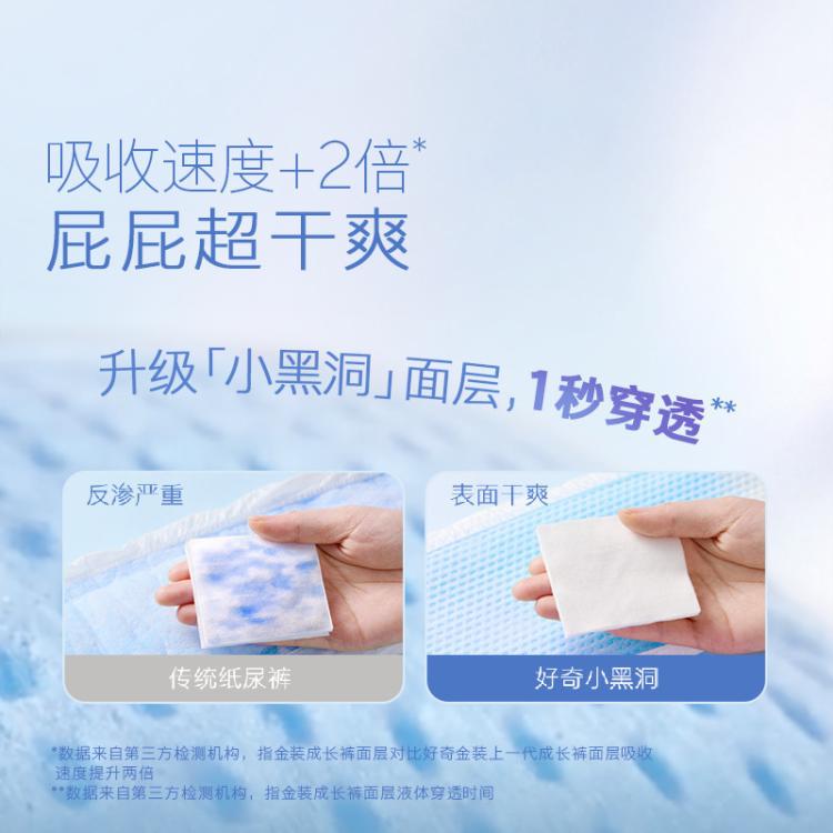 好奇 【超值囤货】金装拉拉裤成长裤速干夏季轻薄透气 L-4XL 尿不湿