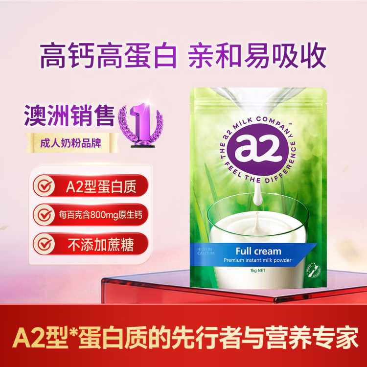 a2 新西兰黄金奶源a2全脂奶粉成人青少年学生高钙高蛋白奶粉1kg
