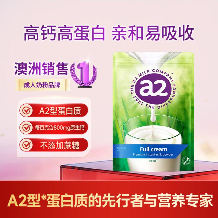 a2 新西兰黄金奶源a2全脂奶粉成人青少年学生高钙高蛋白奶粉1kg
