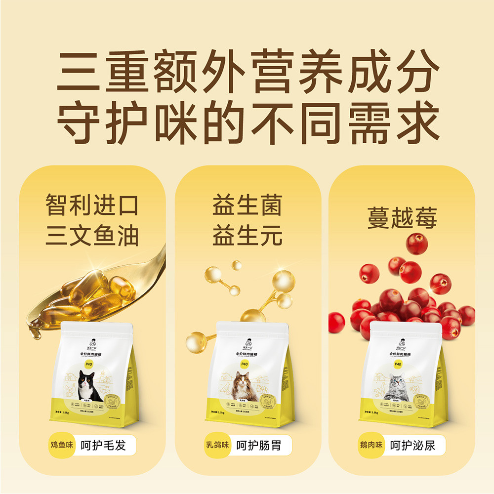 诚实一口 P40鲜肉成猫粮全阶段全价猫粮1.5kg
