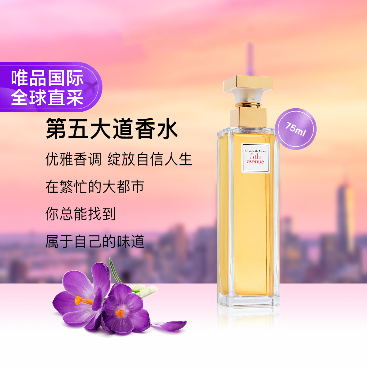 Elizabeth Arden 伊丽莎白雅顿第五大道香水75ml