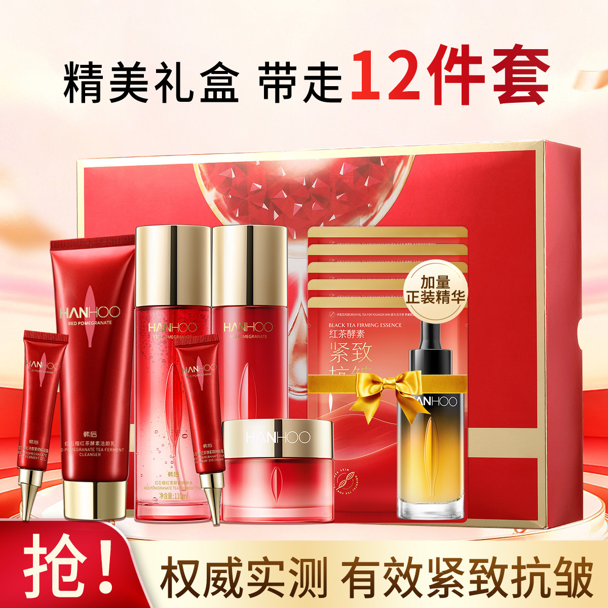 韩后 【权威实证抗皱淡纹】红石榴红茶酵素抗皱护肤套装补水乳化妆品