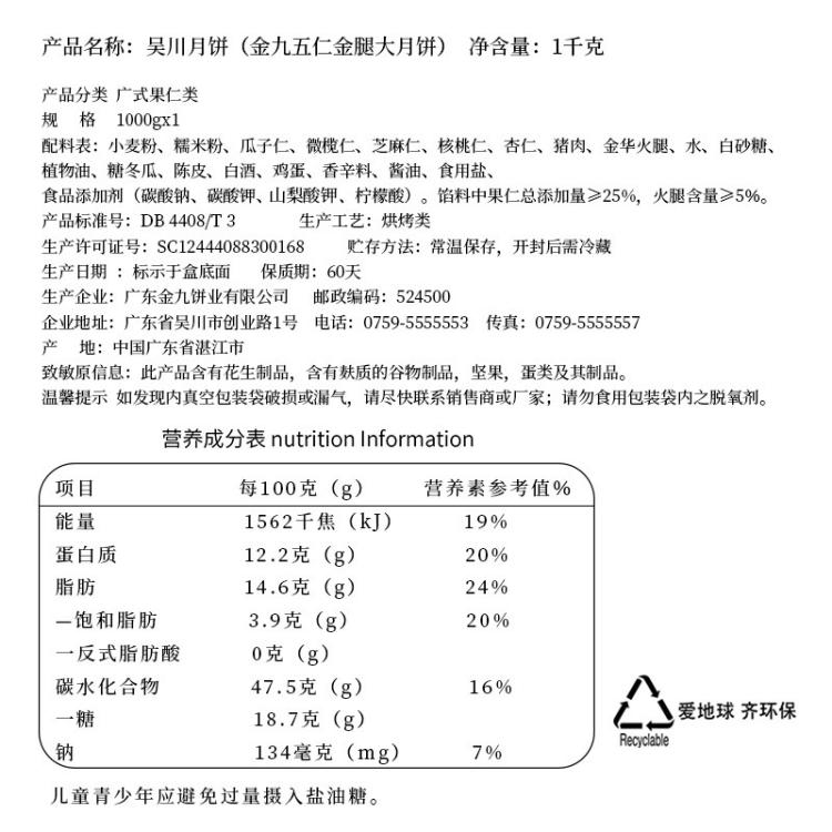 金九月饼 【自营】广式火腿五仁大饼特色中秋月饼送礼礼盒装1000g