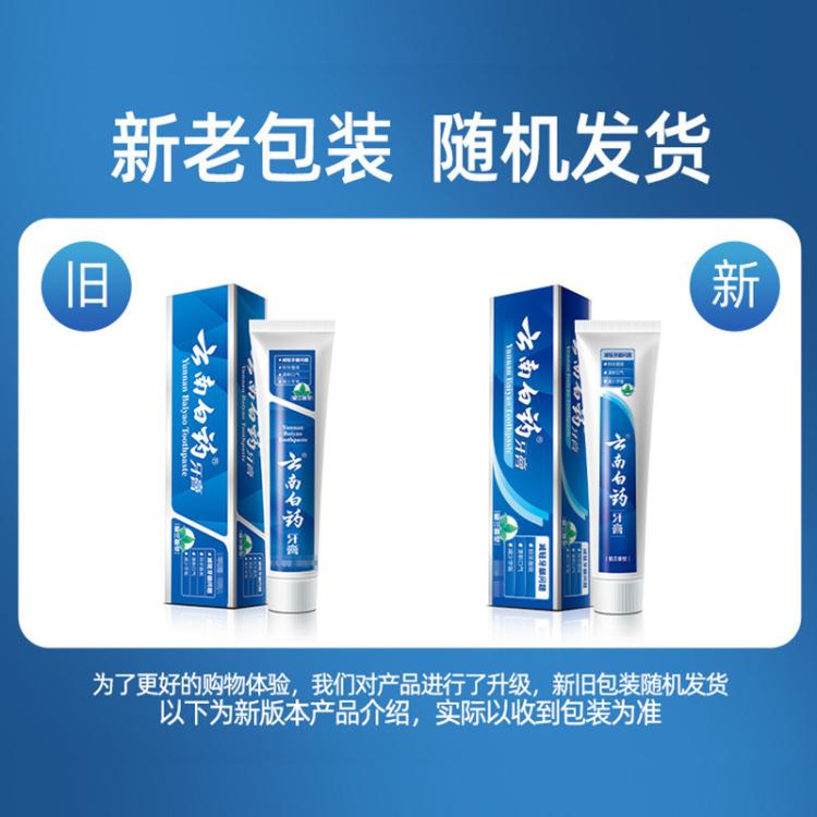 云南白药 【健齿护龈】呵护牙龈减轻牙龈问题经典留兰香成人牙膏45g*2