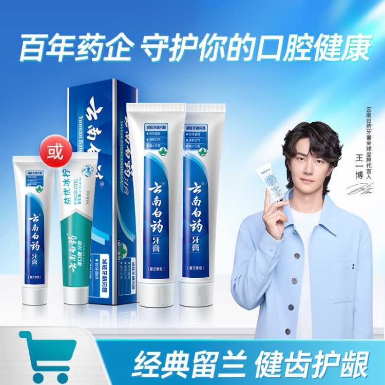 云南白药 【实惠护龈装405g】药企出品经典留兰香健齿护龈清新成人牙膏