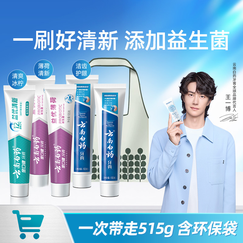 云南白药 【超值囤货装】益生菌牙膏环保套装清新护龈牙膏5支+环保购物袋